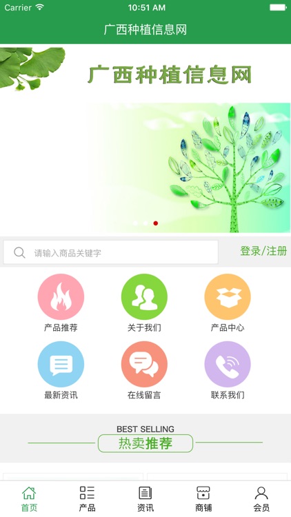 广西种植信息网 screenshot-3