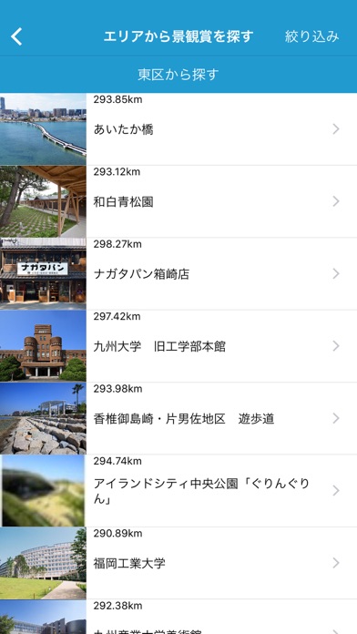福岡市都市景観賞アプリのおすすめ画像4