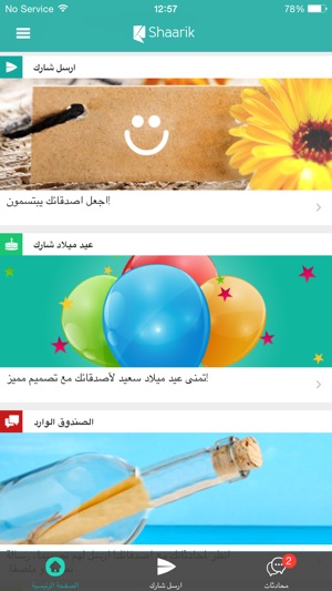 Shaarik شارك(圖4)-速報App