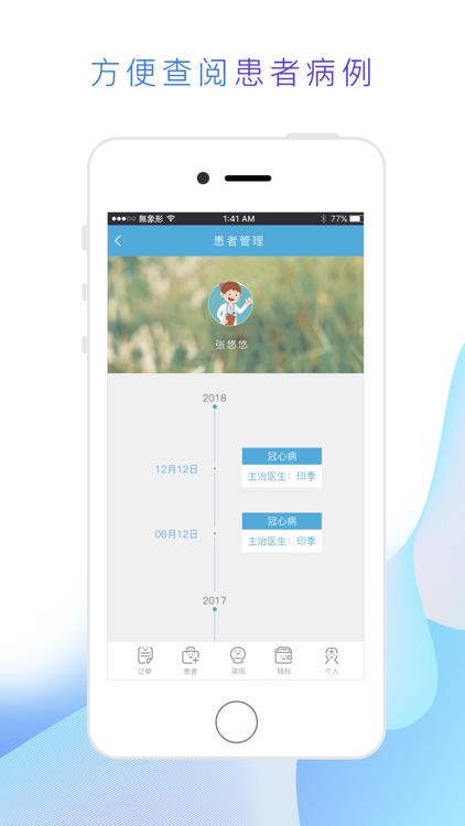 仁医医生 screenshot-3