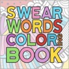 Swear words coloring book