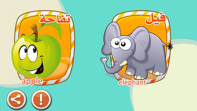 I Am Learning أنا أتعلم(圖2)-速報App