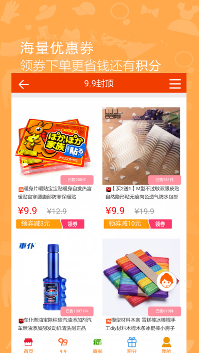 优选网-真优惠 screenshot 2