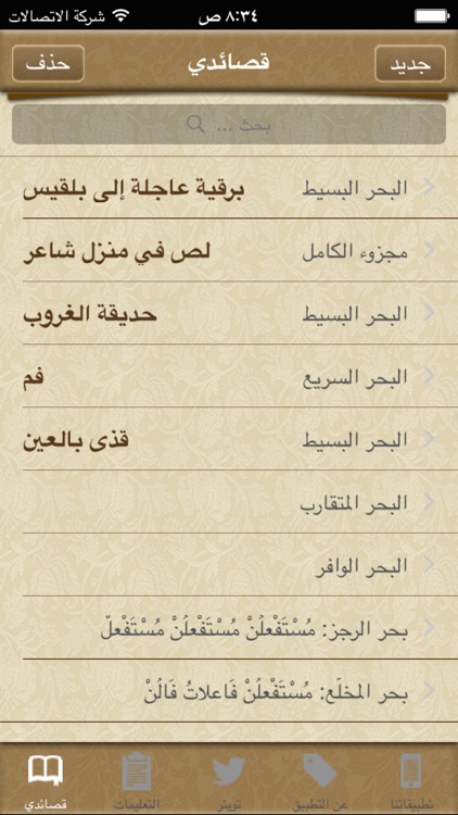 وزن الشعر الفصيح