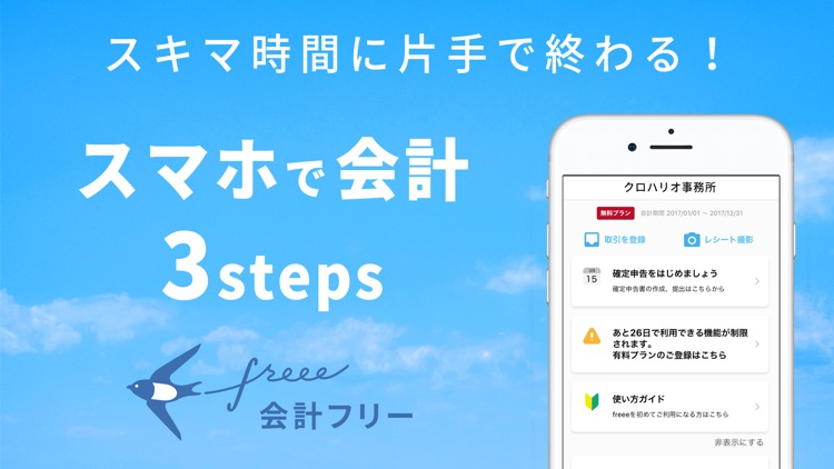 会計ソフト freee (フリー) 確定申告/青色申告に対応 screenshot-0