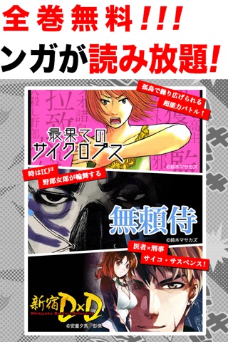 マンガ全巻無料極　人気漫画が毎日楽しめる無料コミックアプリ screenshot 2