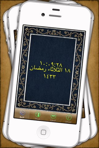 Islamic Way screenshot 2