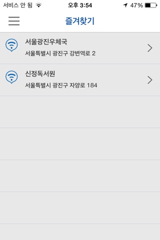 공공와이파이 screenshot 4