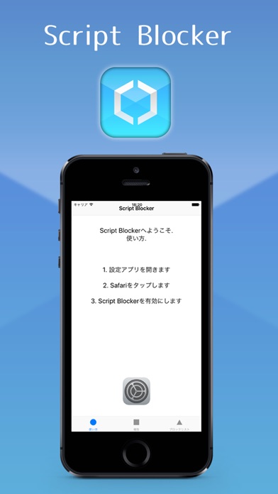 Script Blocker -カスタマイ... screenshot1