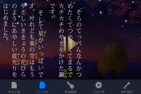 銀杏的果實：看小說學日文《中日對照》 screenshot 3