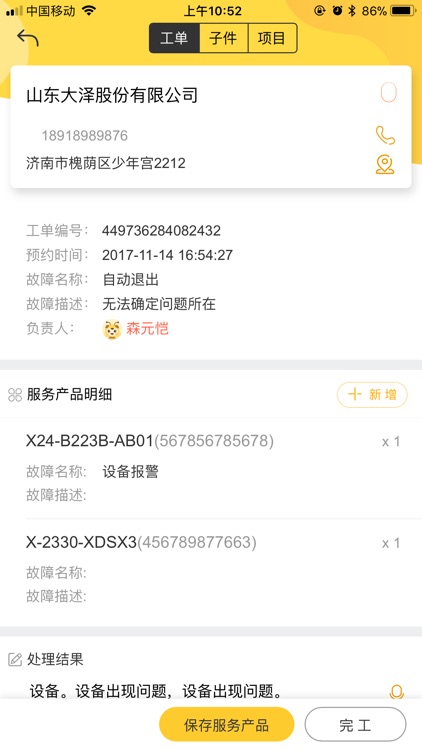 直派云服 screenshot-3