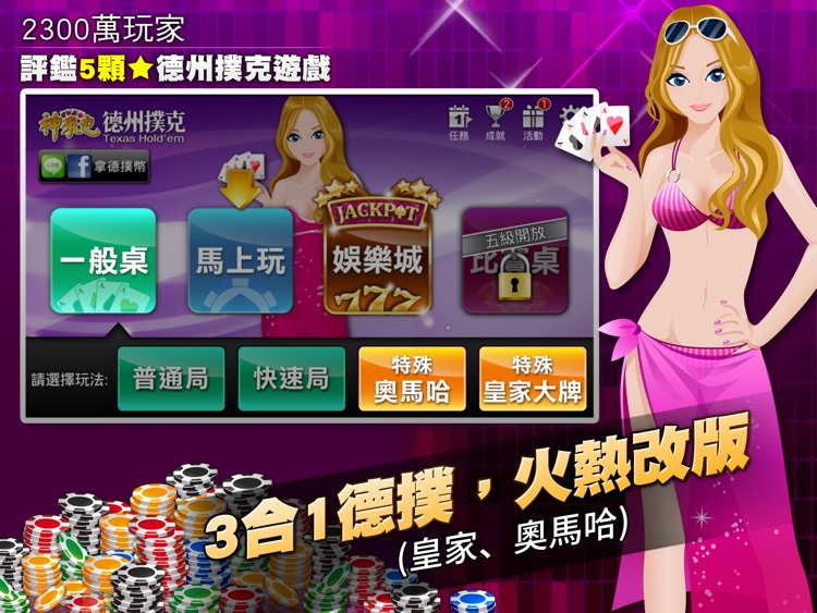 德州撲克 神來也德州撲克(Texas Poker) HD