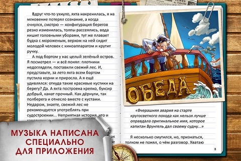 Приключения капитана Врунгеля. Интерактивная книга для детей screenshot 4