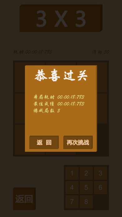 数字华容道-最强拼图挑战 screenshot 4