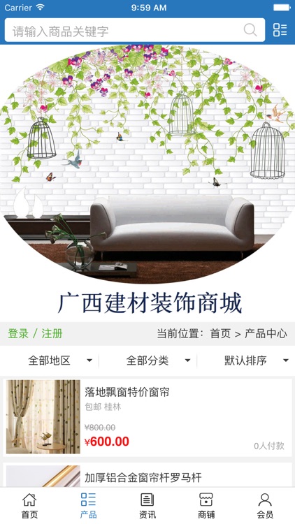 广西建材装饰商城 screenshot-3