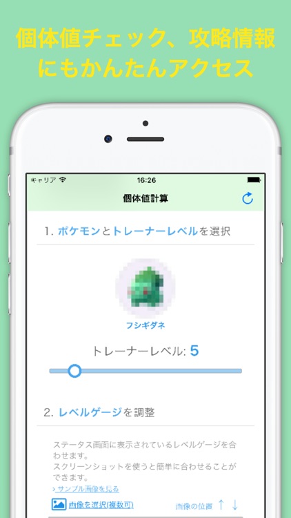 ポケっとツール  for ポケモンGO