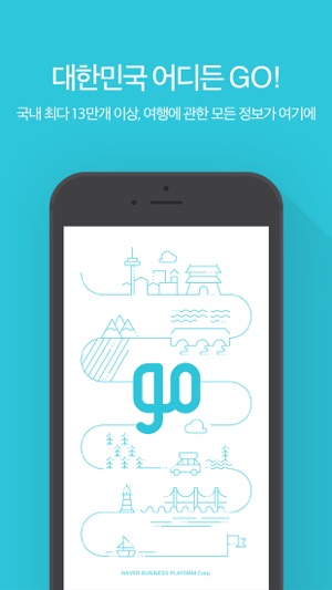 GO 대한민국 여행 큐레이션 서비스(圖1)-速報App