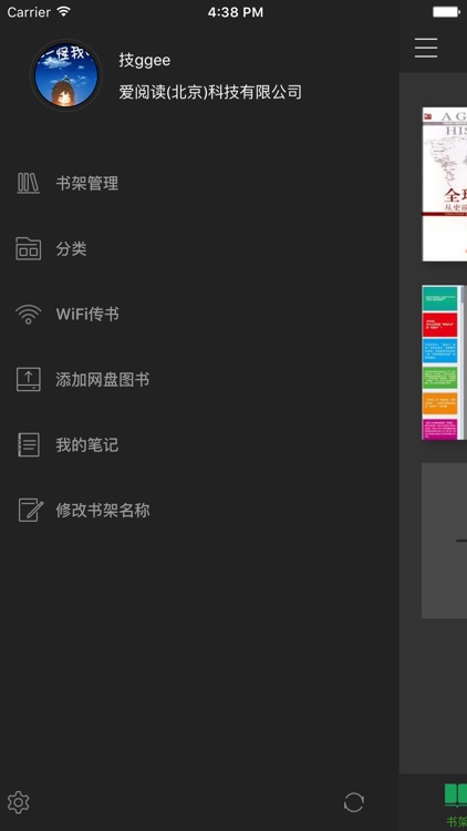 爱阅读图书馆 screenshot-4