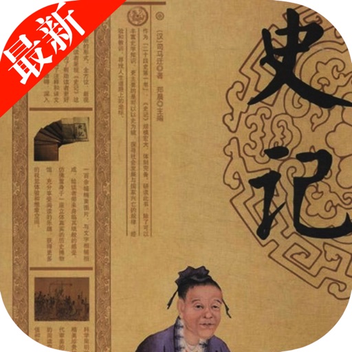 史记：中国古代最著名的古典典籍之一 icon