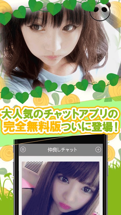 秘密の出会い掲示板 - 登録後も完全無料の出会いチャット!