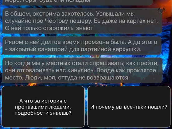 ПЕЩЕРА на iPad