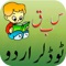 An urdu language educational kids app to understand pre urdu book with colourful graphical images and attractive voice pronunciation