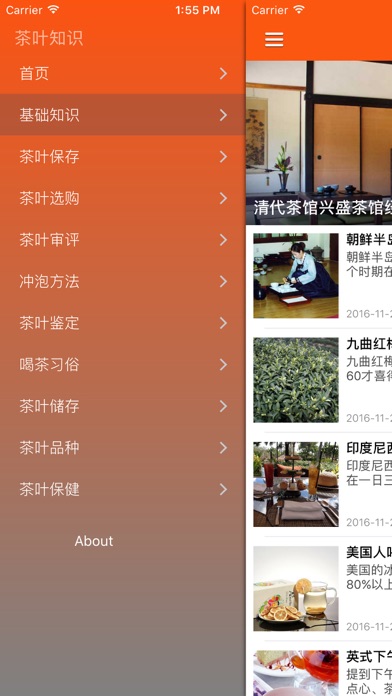 中国名茶茶叶知识大全 - 现代养生茶百科 screenshot 2