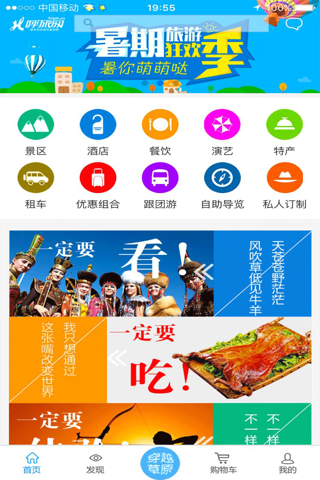 呼旅网 screenshot 3