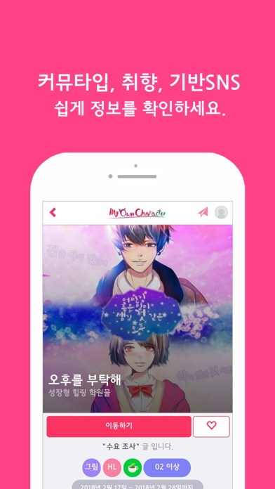 마오캐 - 자캐, 자캐 커뮤니티 홍보 screenshot 4