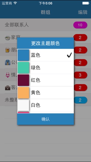 聯絡資訊群發群組管理 - Grouping(圖1)-速報App