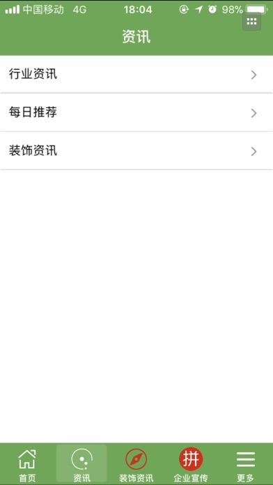 中国装饰网 screenshot 2