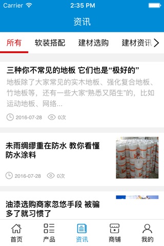 江西家居装饰建材平台 screenshot 3