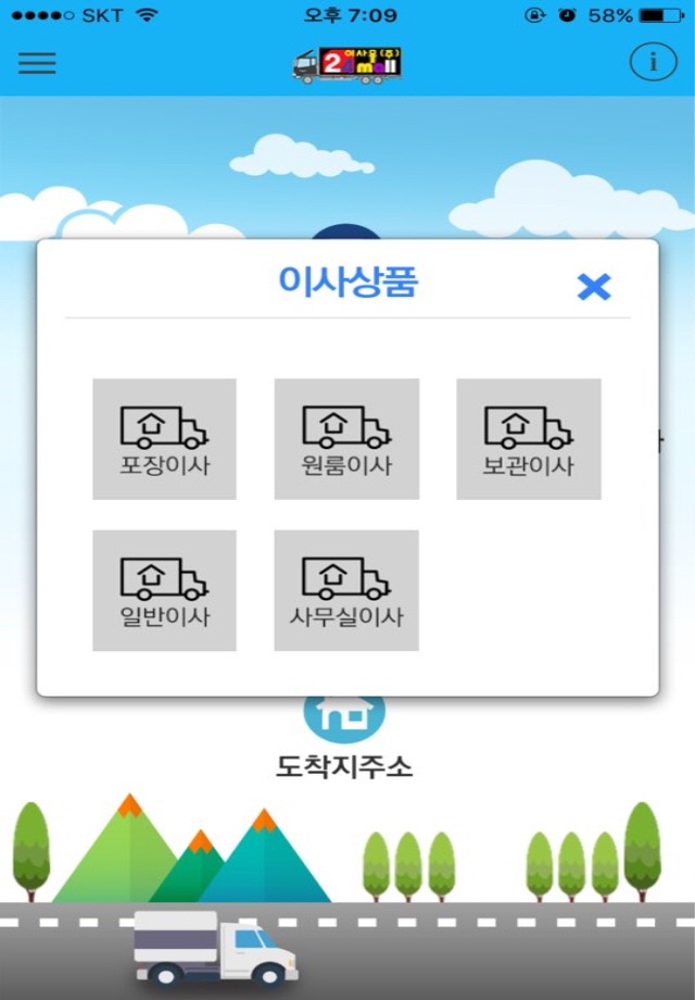 포장이사 가격비교 이사몰 screenshot 3