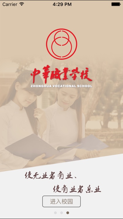 中华职校 screenshot-4