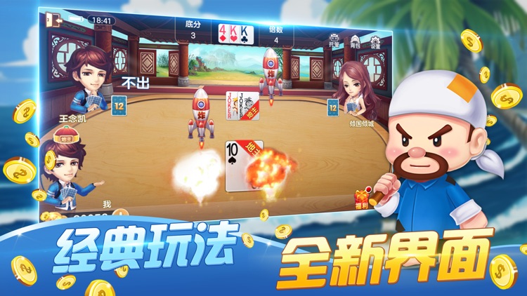 斗地主真人版:斗地主单机版癞子游戏 screenshot-0
