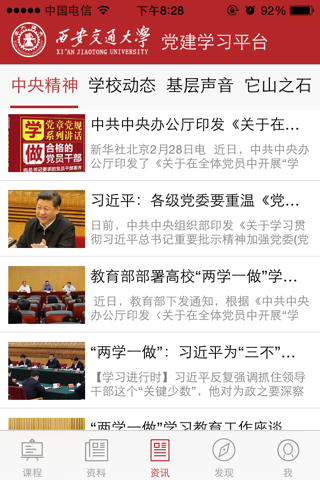 交大学习平台 screenshot 3