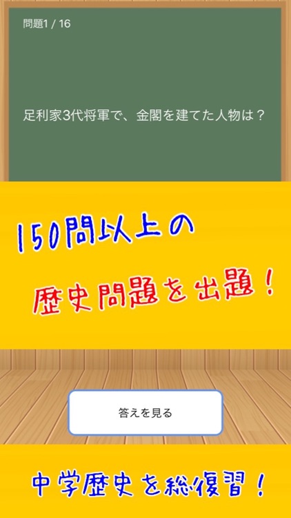 勉強太りと1問1答 〜中学歴史編〜