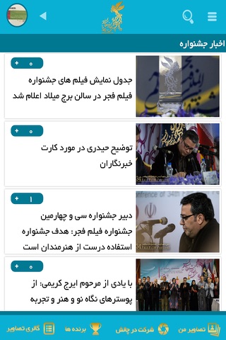 فجر 34 screenshot 3