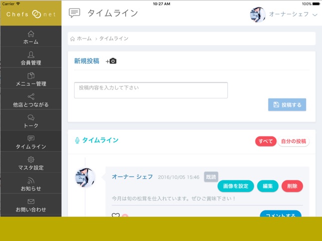 Chefsnet Owner(圖1)-速報App