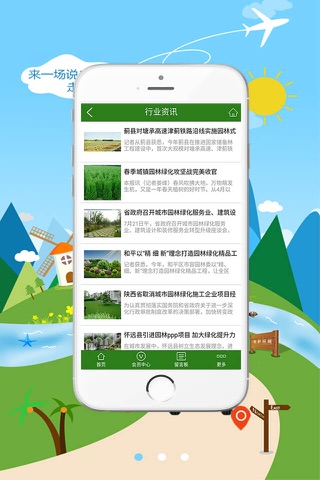 威宁旅游 screenshot 3