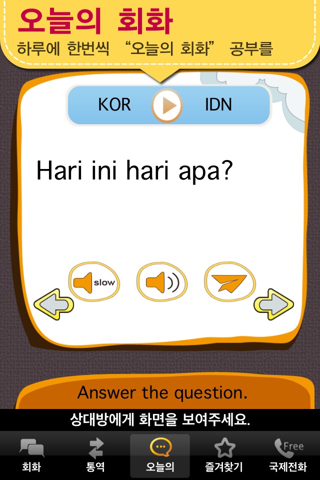 Indonesian master [Premium] screenshot 3