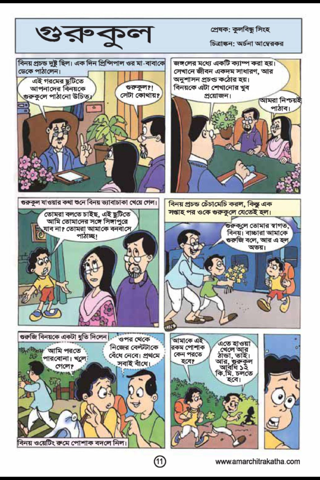 Tinkle Special Digest (Bengali) screenshot 2