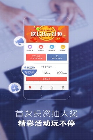 爱投资福利版 screenshot 3