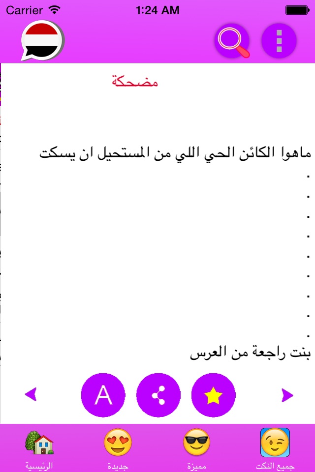 نكت يمنية screenshot 4