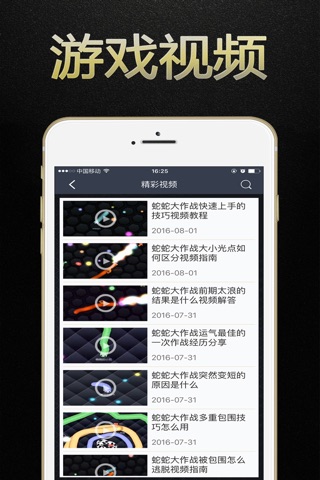 游戏狗盒子 for 蛇蛇大作战-实时对战 - 贪吃蛇免费攻略助手 screenshot 2