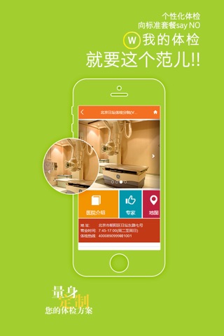 爱康体检宝—健康体检预约问诊平台 screenshot 3