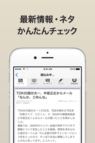 まとめ for TOKIO(トキオ) screenshot 2