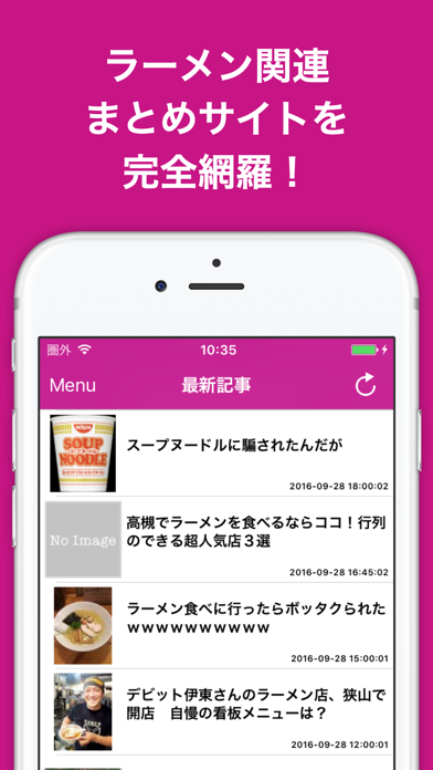 ラーメンのブログまとめニュース速報 screenshot1