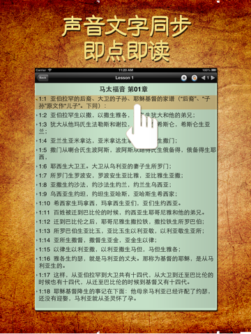 新约圣经中文版标准国语朗读HD 基督教之家基督徒电台双语阅读中英对照のおすすめ画像2