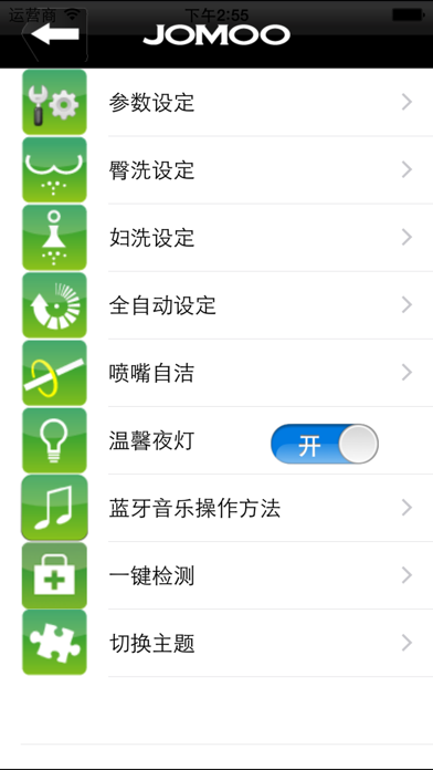 Jomoo Smart Toilet (BLE) screenshot 2